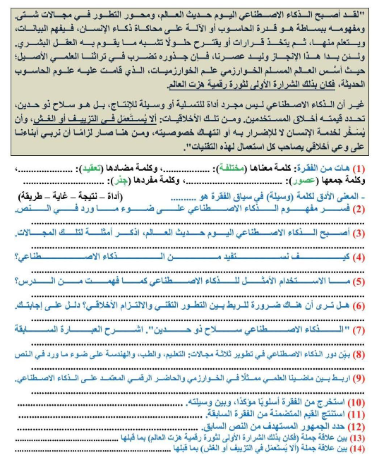 مراجعة عربي اولى ثانوي3